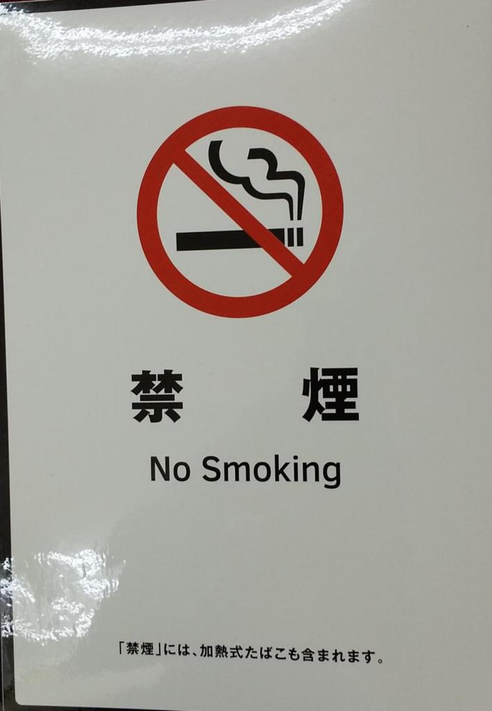 禁煙について_[f1]