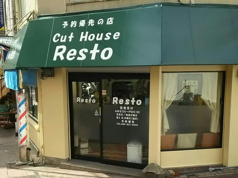 レスト