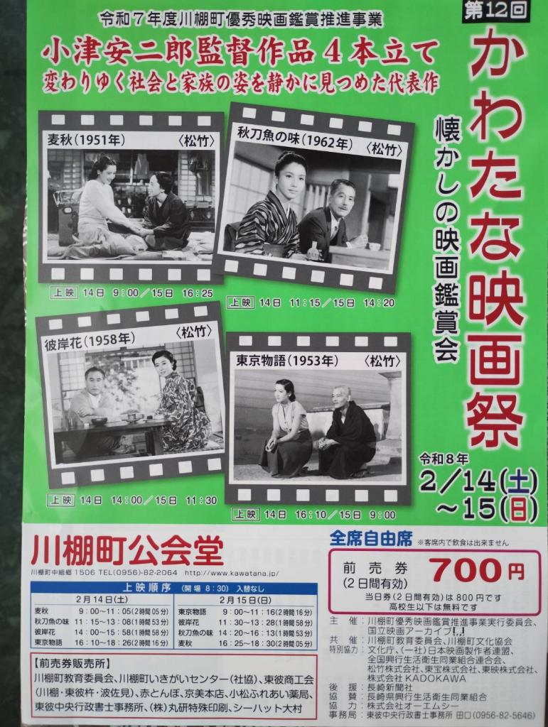 かわたな映画祭のチラシ